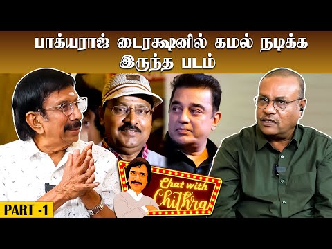 ரஜினியோடு 46 நாட்கள் - Cinematographer / Actor Ilavarasu | Chat With Chithra | Part - 1