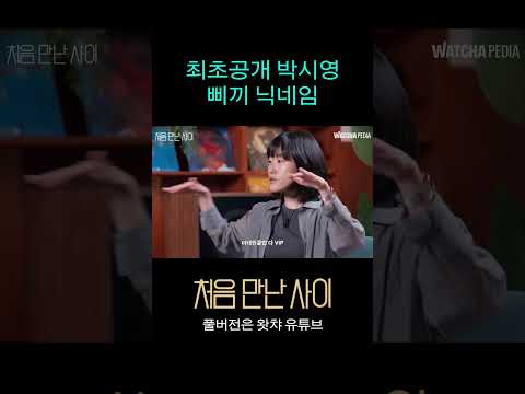 박시영 디자이너 삐끼 닉네임 최초공개(ㅋㅋㅋ)
