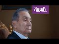 وفاة الرئيس المصري الأسبق حسني مبارك