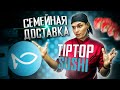 ОБЗОР СЕМЕЙНОЙ ДОСТАВКИ, " TIP TOP SUSHI " !!!