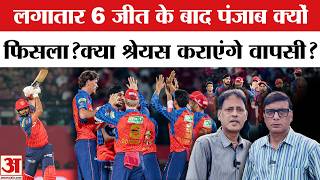IPL 2026 में पंजाब क्यों हुआ फेल? क्या Shreyas Iyer दिला पाएंगे दमदार वापसी? Amar Ujala