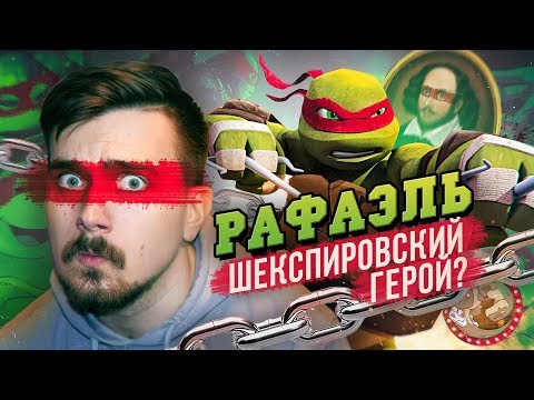 Видео: Рафаэль - драматичная Черепашка Ниндзя | Вспомнить Всё