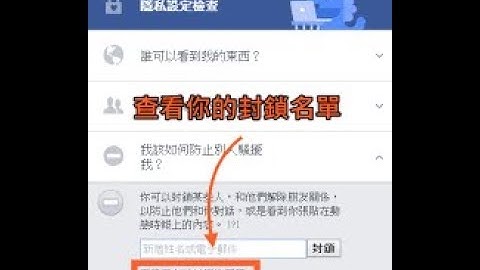 FB  封鎖步驟              連絡方式➔    LINE : QA990