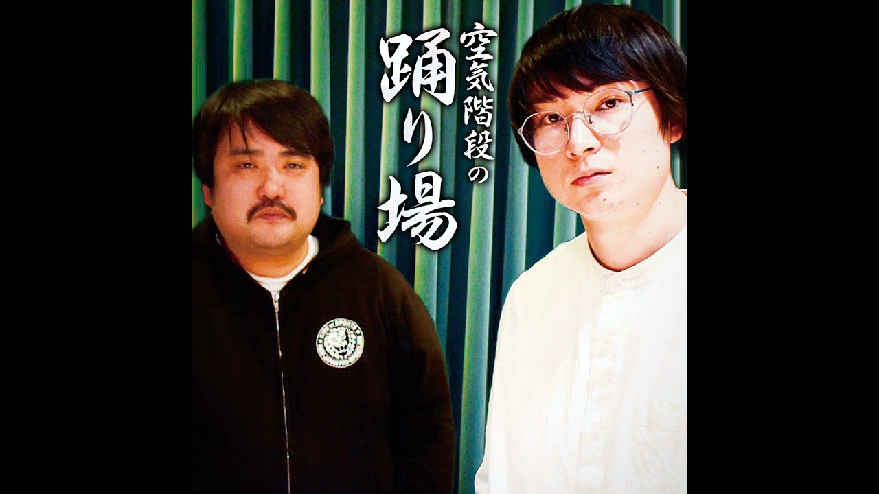 #53　AT（17分34秒）＋【本編】新橋サイファー