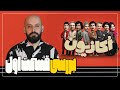 بررسی قسمت اول سریال اکازیون 