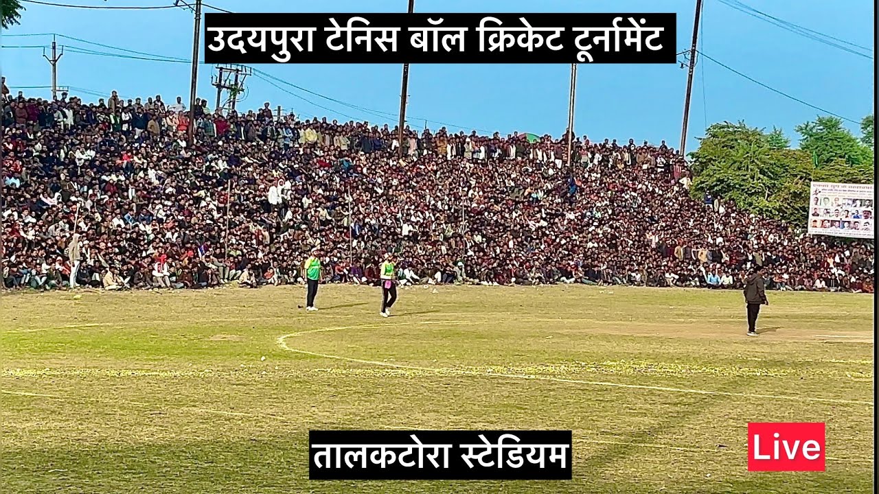उदयपुरा टेनिस बॉल क्रिकेट टूर्नामेंट फाइनल मैच, तालकटोरा स्टेडियम लाइव, भोपाल V/s नरसिंहपुर 