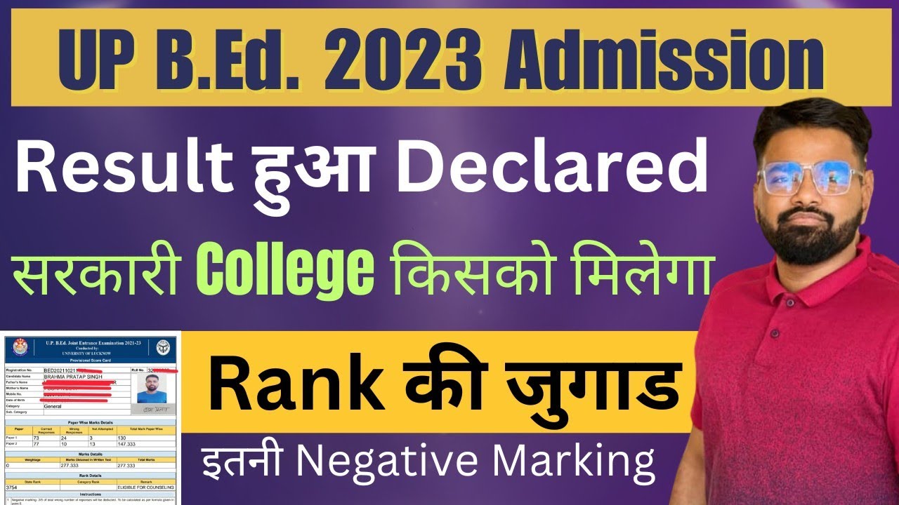 UP B.Ed 2023 Admission | Result हुआ Declared | Government College किस Rank को मिलेगा 