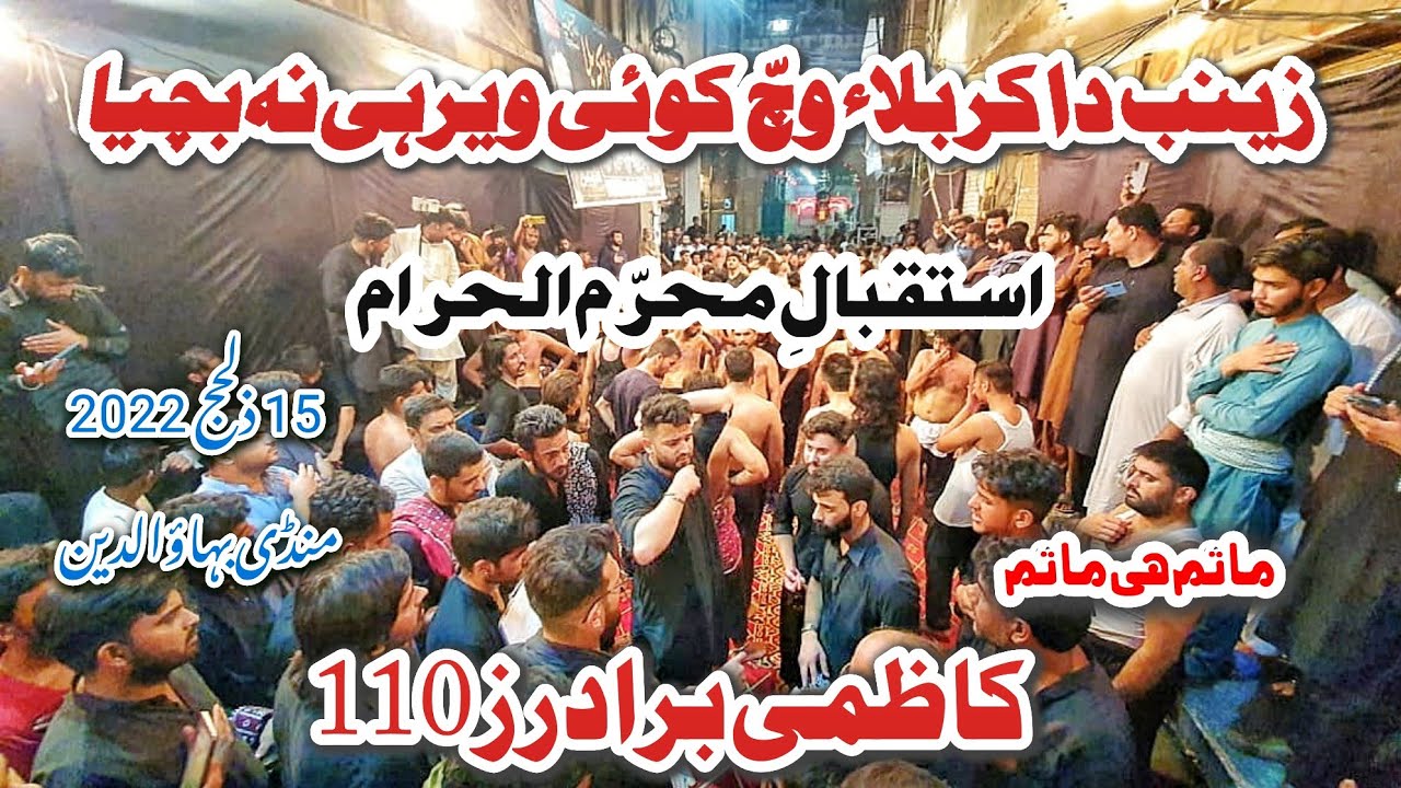 Zainab Da Karbala Wich koy Veer Na Bachiya || kazmi Brothers 110 || 15 Zilhaj 2022 New Noha MBDin