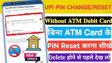 How To Reset UPI PIN Without ATM | बिना एटीएम कार्ड के यूपीआई पिन रिसेट कैसे करें | 2025 |