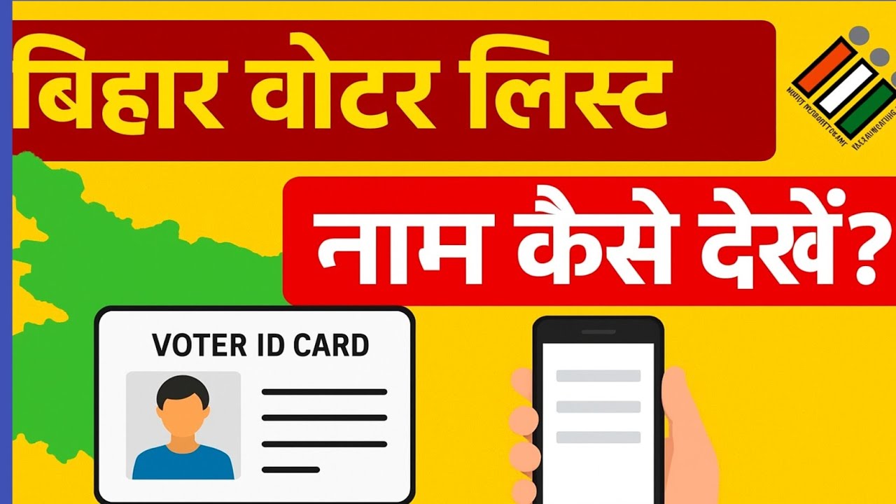 Bihar Voter List 2025 Check Kaise Kare | Matdata List Me Naam Kaise ...