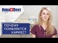 😌 Безболезненные методы лечения кариеса и профилактика заболевания. Лечение кариеса. 12+