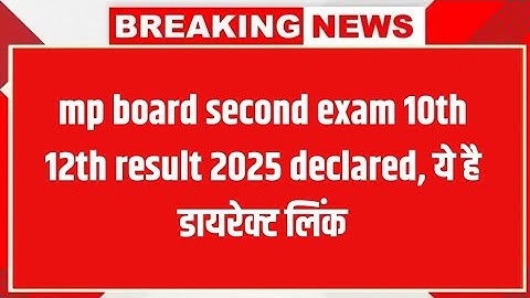 MP Board 10th 12th Second Exam Result 2025 jari / record not found problem solve