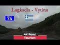 Driving Greece: EO74 Lagkadia - Vytina - 4k scenic mountain drive - inland of The Peloponnese