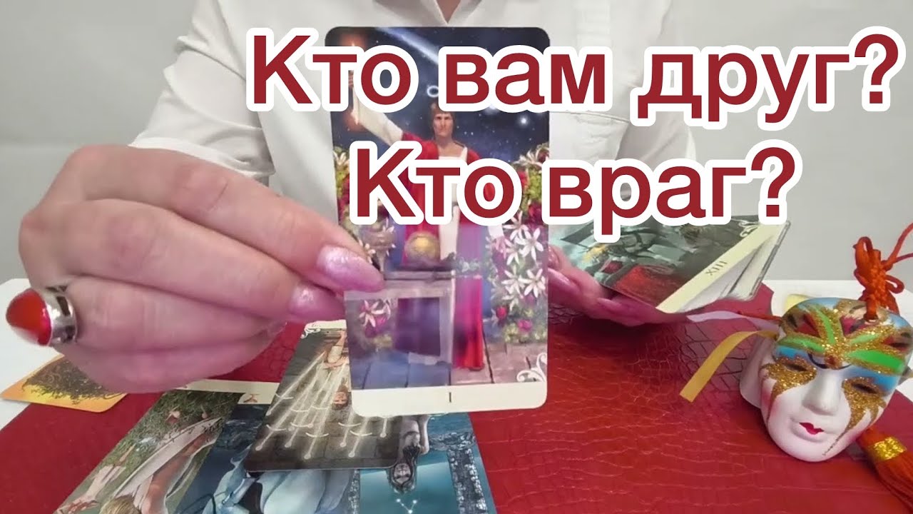 🎭Срываем маски с вашего окружения! Кто враг? Кто друг? 😱
