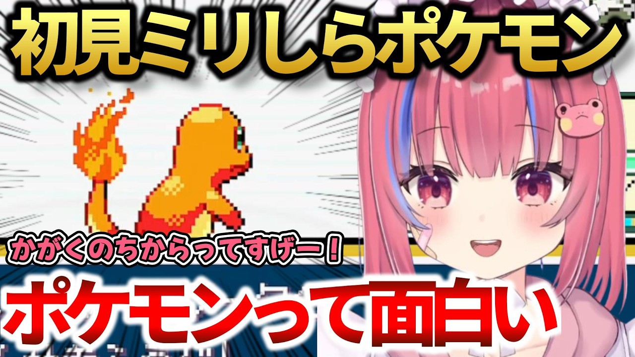 【ポケットモンスター ファイアレッド】完全初見のミリしらポケモン配信が面白すぎた【矢毒けろる/切り抜き】