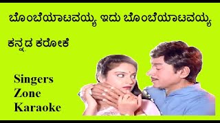 Bombeyatavayya  Karaoke with lyrics