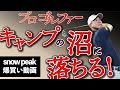 キャンプ用品スノーピーク爆買い！アルペン東京【アウトドアーズ】でプロゴルファーがキャンプの沼に落ちる！