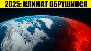 видео: Ла-Нинья 2025 изменит климат и вызовет глобальный дисбаланс. картинка: Ла-Нинья 2025 изменит климат и вызовет глобальный дисбаланс.