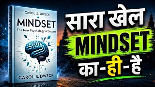Mindset - The Psychology of Success | Audiobook | Book Summary in Hindi 