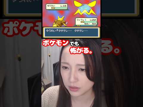 ポケモンでも怖がる。 #FRLG