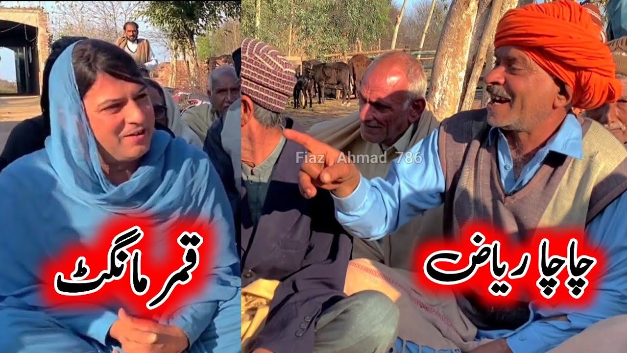 ChaCha Riaz Qamar Mangat Punjabi Program Goon Mahiye @FiazAhmad786 ...