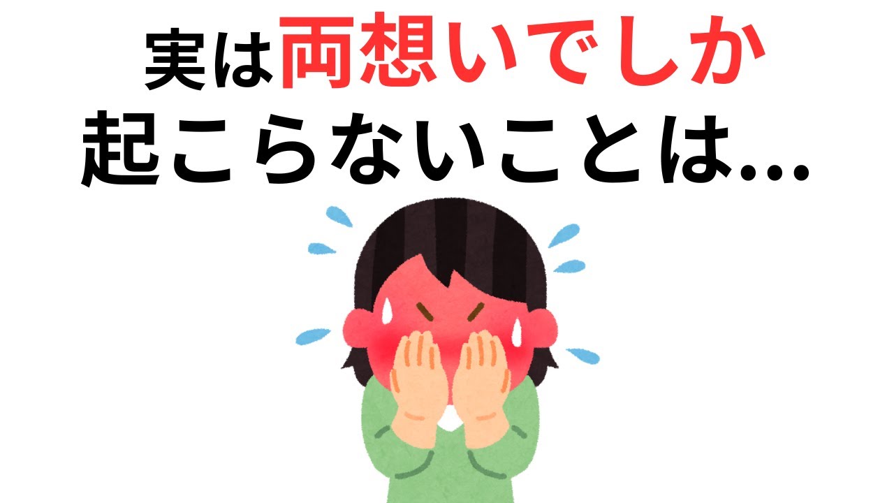 行動心理に関する雑学【まとめ・恋愛・心理学】