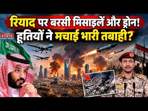 Houthi Attack Saudi Arabia: Riyadh पर बरसी Ballistic Missiles और Drones, हूतियों ने मचाई भारी तबाही?