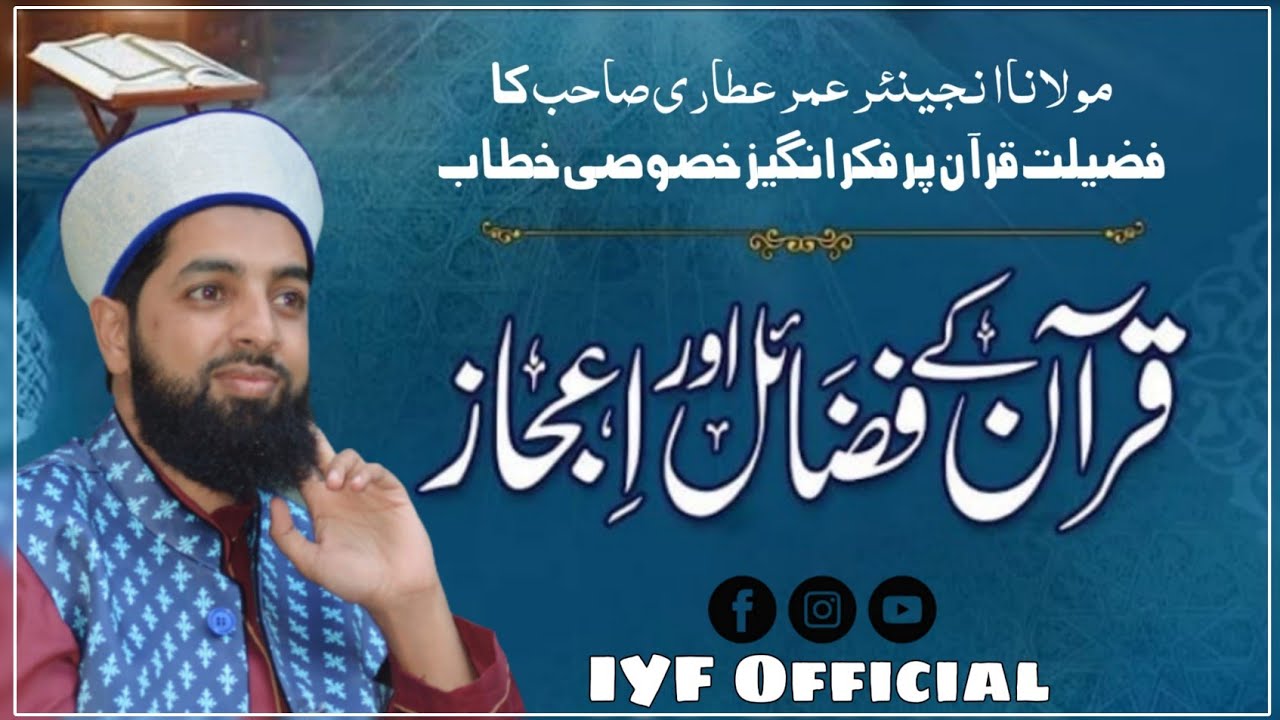 Azmaty Quran - Quran E Majeed Ka Asal Maqsad - Best Bayan By Er. Umer Attari Sahab