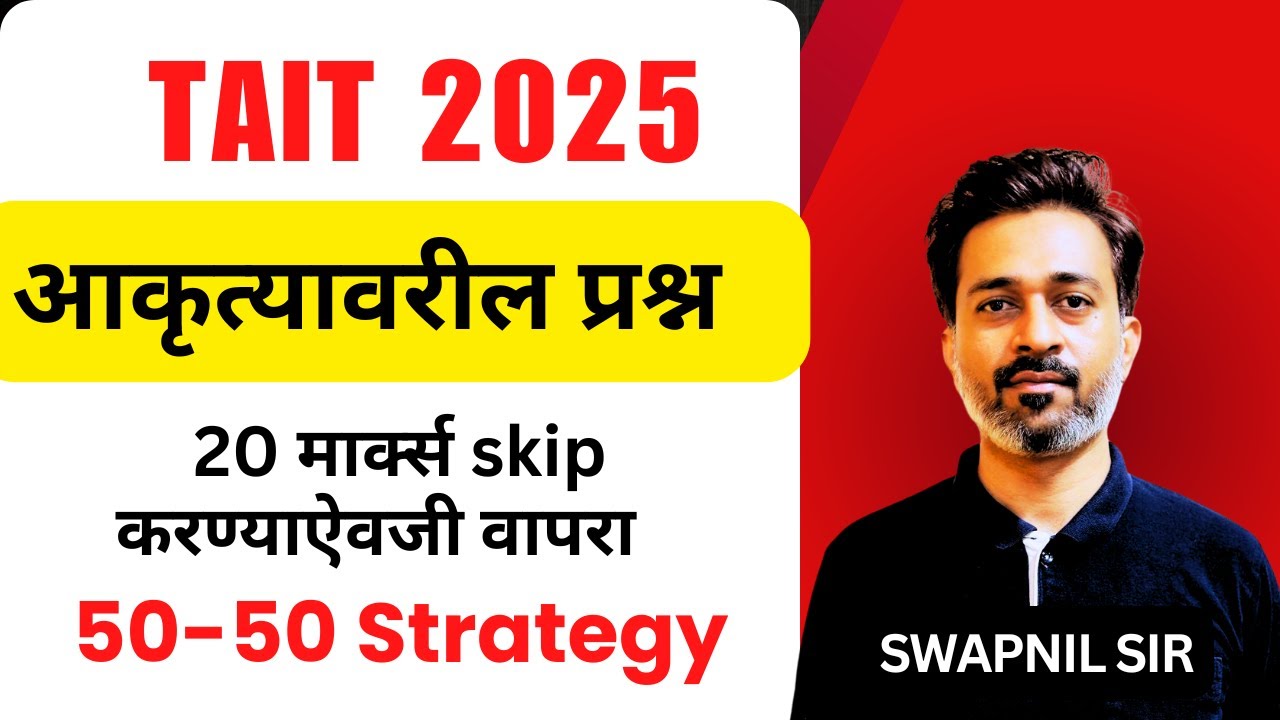 आकृत्यावरील महत्वाचे 50 प्रश्न - 20 मार्क्स skip करण्याऐवजी वापरा 50-50 strategy