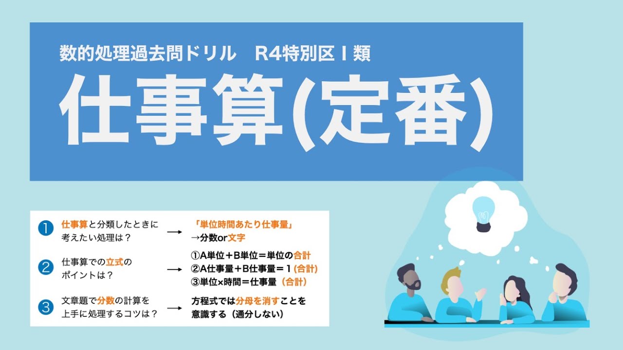 【数的処理】過去に何度も出題された「仕事算」を確認【特別区】