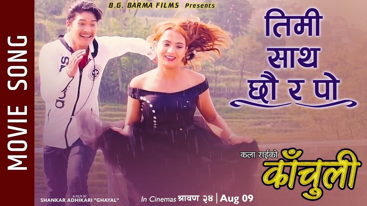 Timi Sath Chhau Ra Po - KACHULI Movie Song || Asmi Thapa, Rajan Shrestha || Nityashiva, Rajendra