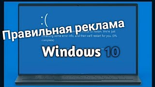 Настоящая реклама Windows 10 | Реклама Windows
