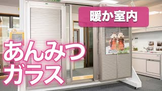 結露対策 断熱対策 生協組合員価格でできる快適な住空間の安心リフォーム あんみつガラス Youtube 結露対策 断熱対策 生協組合員価格でできる快適な住空間の安心リフォーム あんみつガラス Youtube