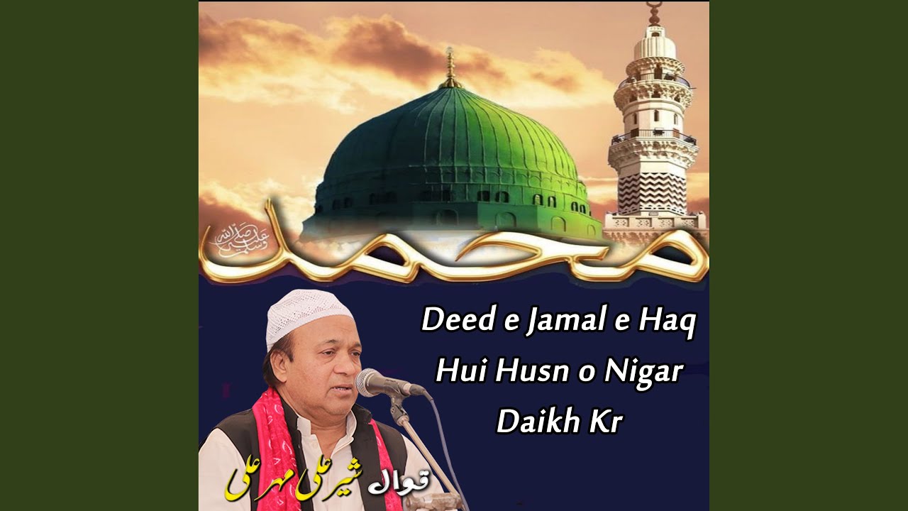 Deed e Jamal e Haq Hui Husn o Nigar Daikh Kr