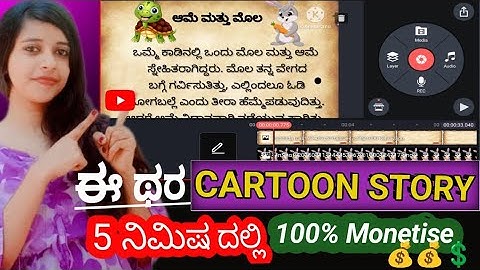📜 Text Scrolling ಕಾರ್ಟೂನ್ ವಿಡಿಯೋ ಮೊಬೈಲ್ ನಲ್ಲಿ ಮಾಡಿ🤑💲💰|How to create text scrolling videos