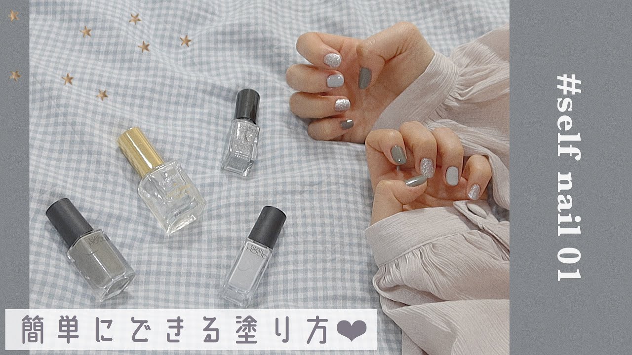 【セルフネイル】簡単☁️失敗しない塗り方\❤︎/初心者さんにも◎