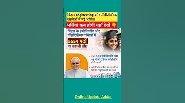 Bihar Engineering College Vacancy | Bihar Polytechnic College Vacancy |#shorts