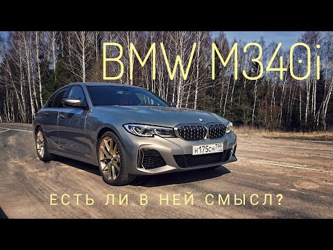 Видео: BMW M340i — "эмка", которая не пугает ноздрями