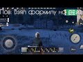 ПОВ(МЕМ) КОГДА ВЗЯЛ ФАРМИЛУ НА РЕЙД...🔥#lios #lastislandofsurvival #rustmobile