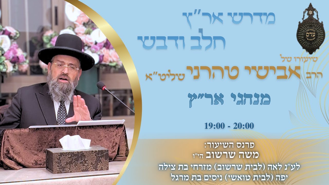 הרב אבישי טהרני שליט