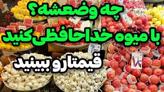 Iran2025,Tehran قیمت های امروز