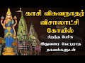 Kasi viswanathar visalakshi temple       best tamil speech