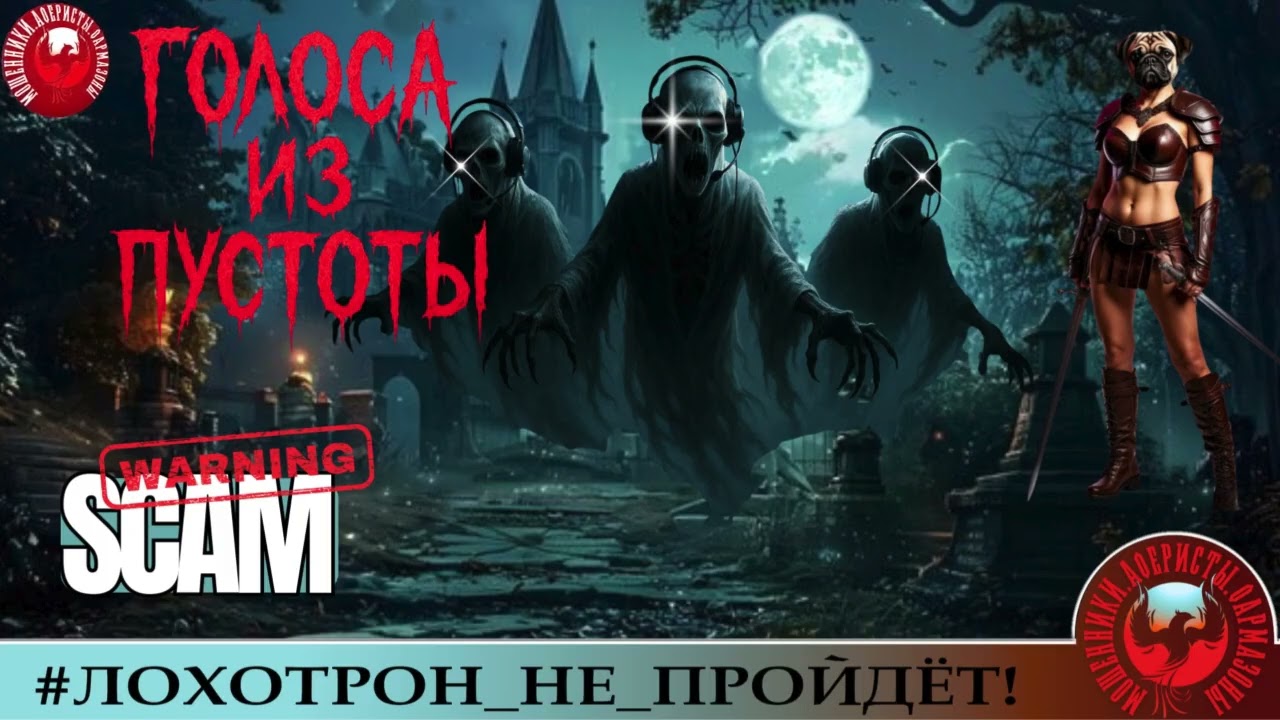🔥✅ГОЛОСА ИЗ ПУСТОТЫ: ХРОНИКИ ТЕЛЕФОННЫХ ФАНТОМОВ.  АННА САМАРЧАНКА + 🔥✅БОНУС: БОМБИЧЕСКАЯ ДОННА РОЗА
