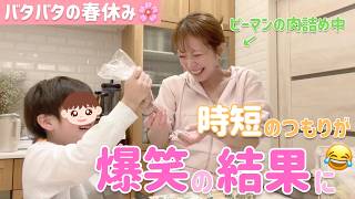 [Not good at saving time!?] I filmed a day of our lively spring break and the kids were growing u...