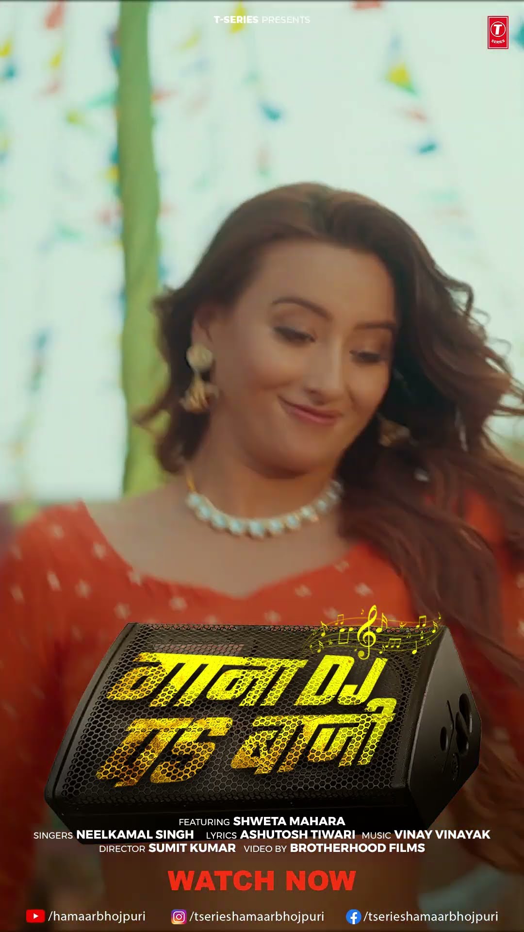 OUT NOW | गाना जब DJ पs बाजी | #Neelkamal Singh। Gana Jab DJ Pe Baji | Shweta M Bhojpuri सांग 2024