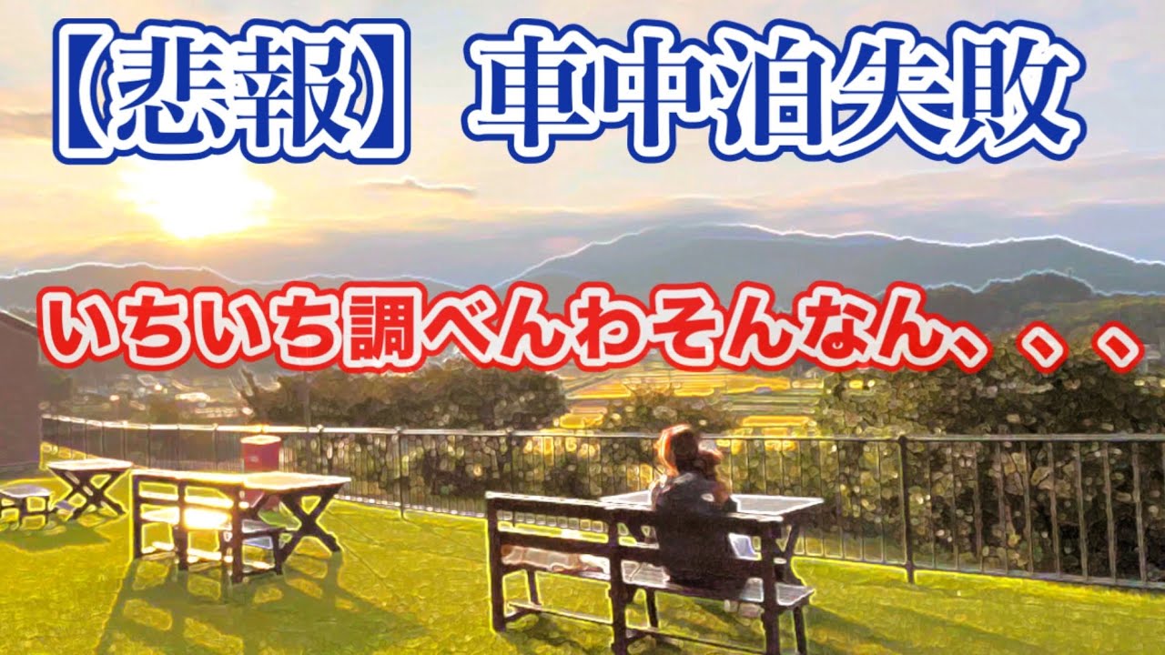 【ウキウキ→地獄→天国】榛名湖初遠征するも非情な現実に絶望、からの道の駅中山盆地グレートリカバリーロードムービー