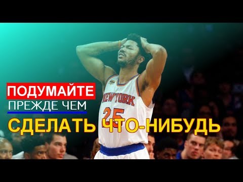 Видео: Derrick Rose: Потухшая звезда