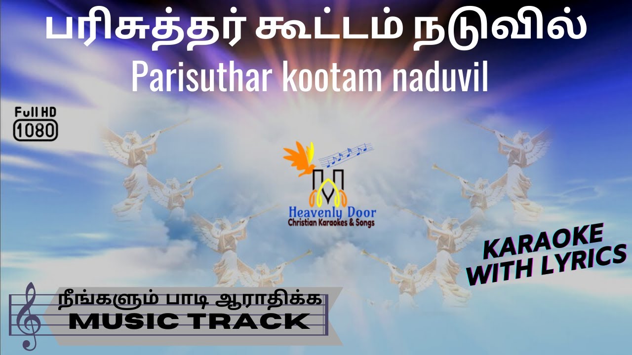     Parisuthar kootam naduvil KARAOKE with LYRICS  HD