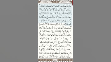 ترتيل سورة النساء مكتوبة (24-26) #سوره_النساء #اكسبلور #short