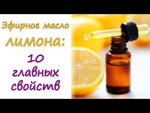 Эфирное масло лимона: 10 главных свойств